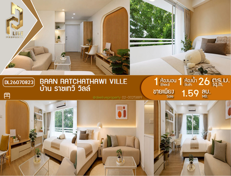 DL26070823 ขายคอนโด บ้าน ราชเทวี วิลล์ (Baan Ratchathawi Ville) ใกล้ - พร้อมเข้าอยู่ โทรด่วน 0614453194 LineID @952jdxxk