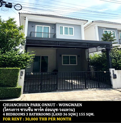 บ้านแฝดให้เช่า : [ให้เช่า] หมู่บ้าน ชวนชื่น พาร์ค อ่อนนุช-วงแหวน / 4 ห้องนอน 3 ห้องน้ำ / 36 ตรว. 155 ตรม. **30,000** บ้านแฝดตกแต่งสวย เฟอร์นิเจอร์ครบชุด
