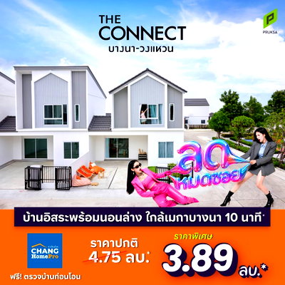 ขายทาวน์โฮม : ลดหมดซอย ฟรีตรวจบ้านก่อนโอน* The Connect บางนา-วงแหวน
