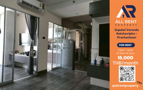 🔥 Supalai Veranda Ratchavipha - Prachachuen ห้องใหญ่ 44 ตร.ม. ชั้น 25 วิวสวย เพียง 16,000 บาท/เดือน 🏙️✨