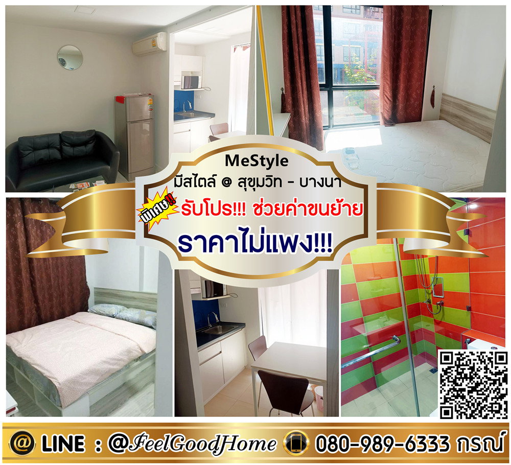 รูป ***ให้เช่า มีสไตล์ บางนา (ราคาไม่แพง!!! + มีเครื่องซักผ้า!!!) *รับโปรพิเศษ* LINE : @Feelgoodhome (มี@หน้า) - รูปที่ 1/17