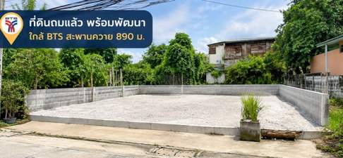 Land for rent, already filled, negotiable, 80 sq m., near BTS Saphan Khwai, 890 m., Inthamara 3-11, size 20x16 m., 320 sq m.