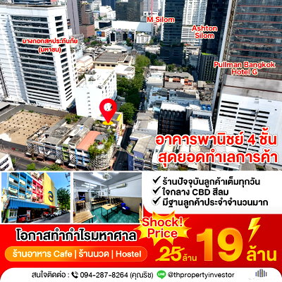 Shophouses for sale Nimibutr Stadium : Opportunity for Restauranteurs! Heart of Silom CBD!! Rare Commercial Building for SALE at Naradhiwas Rajanagarindra 2, Decho Road, 