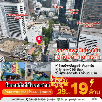 Opportunity for Restauranteurs! Heart of Silom CBD!! Rare Commercial Building for SALE at Naradhiwas Rajanagarindra 2, Decho Road, 