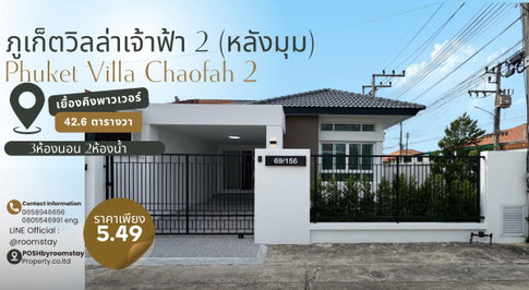 Phuket Villa Chaofah 2 (Corner Unit) Newly Renovated Home Near King Power, Dibuk Hospital & Kajonkiet Pattana School