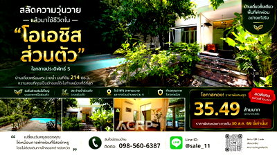 บ้านเดี่ยว ม.สวนดุสิต : ขายบ้านเดี่ยวพร้อมสระว่ายน้ำ 214 ตร.ว. ประดิพัทธ์ 5 สะพานควาย อารีย์ พหลโยธิน พระราม 6 สามเสน 