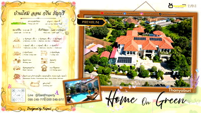 ขายบ้านเดี่ยว : (G-240)ขาย คฤหาสน์หลังใหญ่ ติดสนามกอล์ฟ หมู่บ้านโฮมออนกรีน ธัญธานี ลำลูกกา ปทุมธานี
