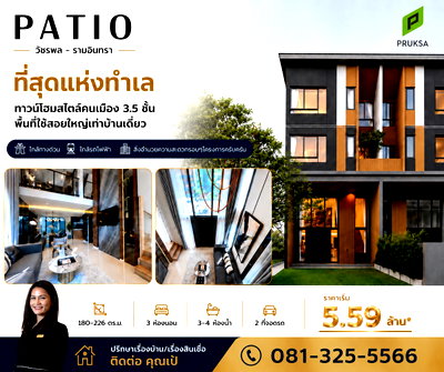 ขายทาวน์โฮม : ทาวน์โฮม 3.5 ชั้น พื้นที่ใช้สอยใหญ่เท่าบ้านเดี่ยว บนถนนวัชรพล ทำเลศักยภาพ