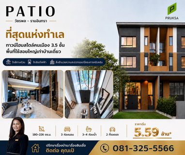 ทาวน์โฮม 3.5 ชั้น พื้นที่ใช้สอยใหญ่เท่าบ้านเดี่ยว บนถนนวัชรพล ทำเลศักยภาพ