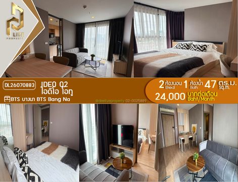 DL26070883 ให้เช่าคอนโด ไอดีโอ โอทู (IDEO O2) ใกล้ BTS บางนา พร้อมเข้าอยู่ โทรด่วน 0614453194 LineID @952jdxxk