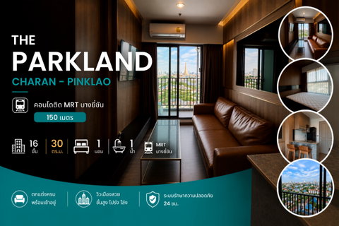 💎ขาย The Parkland Charan - Pinklao ตกแต่งครบพร้อมอยู่