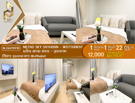 DL26070910 ให้เช่าคอนโด เมโทร สกาย สาทร - วุฒากาศ (Metro Sky Sathorn - Wutthakat) ใกล้ BTS วุฒากาศ พร้อมเข้าอยู่ โทรด่วน 0653619502 LineID @952jdxxk
