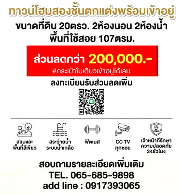 ทาวน์โฮม กบินทร์บุรี ปราจีนบุรี : ทาวน์โฮมตัวอย่างพร้อมเฟอร์นิเจอร์