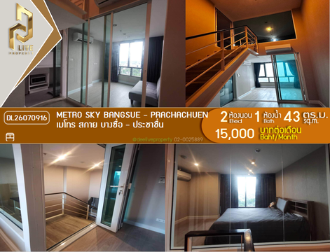 DL26070916 Condo for rent, Metro Sky Bangsue - Prachachuen near MRT Bang Son, ready to move in, call urgently 0614453194 LineID @952jdxxk
