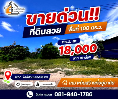 Land for sale : Urgent sale!! Beautiful land plot in a prime location in Sriracha, 100 square wah.