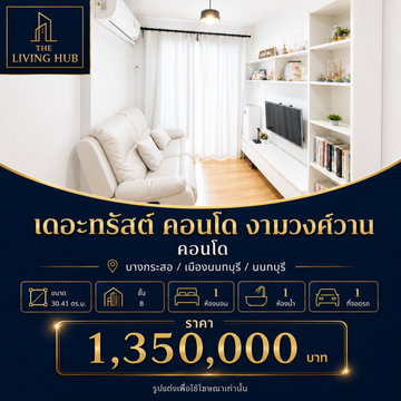 🔥 คอนโดพร้อมอยู่ ใกล้ MRT เพียง 1.35 ล้านบาท! 🔥🏢 เดอะทรัสต์ คอนโด งามวงศ์วาน