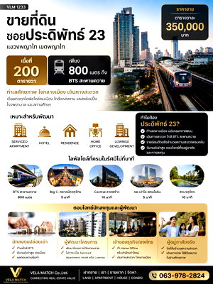 ที่ดิน BTS สะพานควาย : ขายที่ดิน ซอยประดิพัทธ์ 23 | 200 ตร.ว. ใกล้ BTS สะพานควาย เพียง 800 เมตร ทำเลศักยภาพสำหรับการลงทุนใจกลางพญาไท