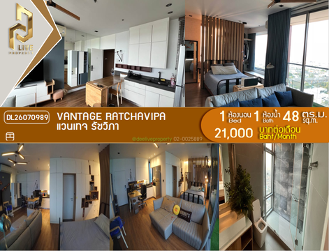 DL26070989 ให้เช่าคอนโด แวนเทจ รัชวิภา (Vantage Ratchavipa) ใกล้ ทางด่วน รัชดาภิเษก พร้อมเข้าอยู่ โทรด่วน 0653619502 LineID @952jdxxk