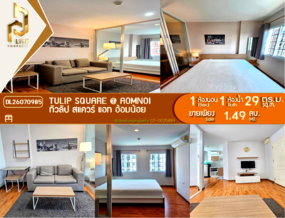 ขายคอนโด : DL26070985 ขายคอนโด ทิวลิป สแควร์ แอท อ้อมน้อย (Tulip Square @ Aomnoi) ใกล้ - พร้อมเข้าอยู่ โทรด่วน 0638692663 LineID @952jdxxk