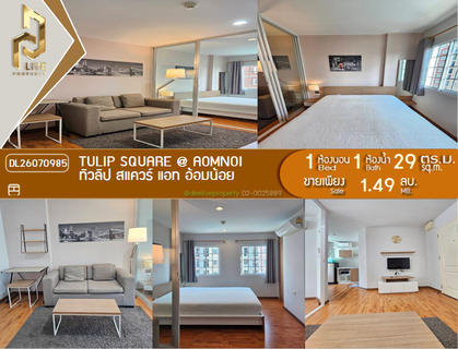 DL26070985 Condo for sale, Tulip Square @ Aomnoi near -, ready to move in, call urgently 0638692663 LineID @952jdxxk