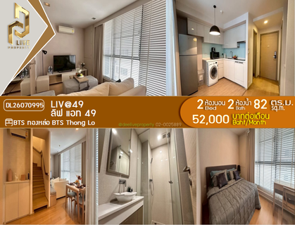 รูปภาพ DL26070995 Condo for rent, Liv@49 near BTS Thong Lo, ready to move in, call urgently 0653619502 LineID @952jdxxk
