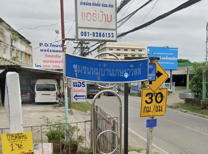 บ้านเกษราวิลล์