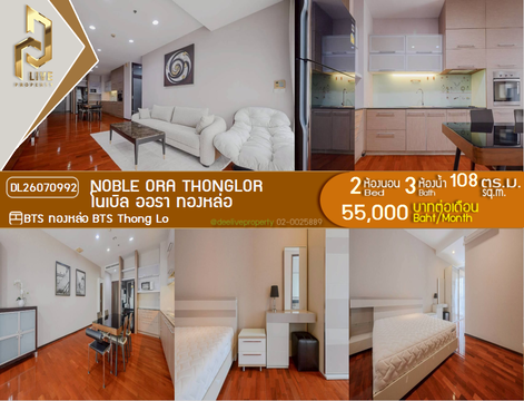 DL26070992 Condo for rent, Noble Ora Thonglor near BTS Thong Lo, ready to move in, call urgently 0638692663 LineID @952jdxxk