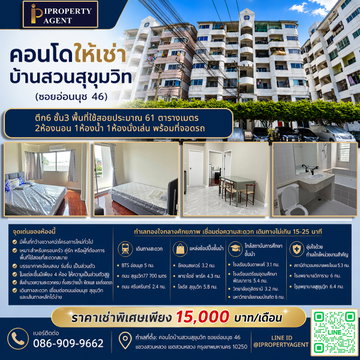 ✨คอนโดให้เช่า บ้านสวนสุขุมวิท(ซอยอ่อนนุช 46)✨