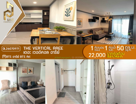 DL26070971 ให้เช่าคอนโด เดอะ เวอติคอล อารีย์ (The Vertical Aree) ใกล้ BTS อารีย์ พร้อมเข้าอยู่ โทรด่วน 0653619502 LineID @952jdxxk