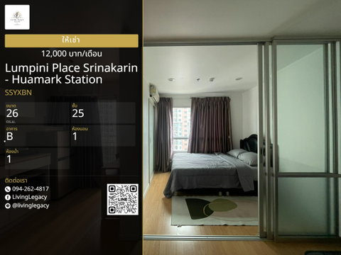 SSYXBN เช่าด่วน คอนโด Lumpini Place Srinakarin - Huamark Station 26 ตร.ม. | ชั้น 25 | 1 นอน 1 น้ำ | 12,000 บาท/เดือน | LINE: @livinglegacy