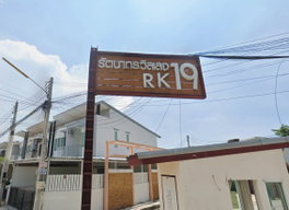 รูป Rattanakorn Village 19 - รูปที่ 2/5