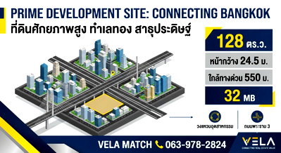 ที่ดิน ถนนพระราม 3 : ขายที่ดิน 128 ตร.ว. ซอยสาธุประดิษฐ์ 49 ทำเลพระราม 3 – สาธุประดิษฐ์ เข้าออกสะดวก เหมาะพัฒนาโครงการ