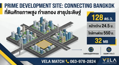 ขายที่ดิน 128 ตร.ว. ซอยสาธุประดิษฐ์ 49 ทำเลพระราม 3 – สาธุประดิษฐ์ เข้าออกสะดวก เหมาะพัฒนาโครงการ