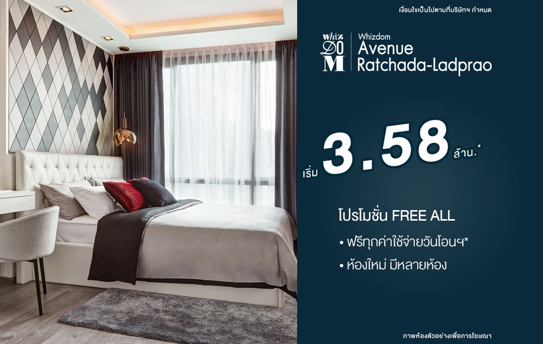 ห้องใหม่มือหนึ่ง พร้อมเข้าอยู่! โปรตรงจากโครงการ ฟรีทุกค่าใช้จ่าย เริ่มต้นเพียง 3.58 ล้านบาท