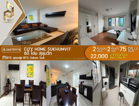 DL26070974 Condo for rent, City Home Sukhumvit near BTS Udom Suk, ready to move in, call urgently 0614453194 LineID @952jdxxk