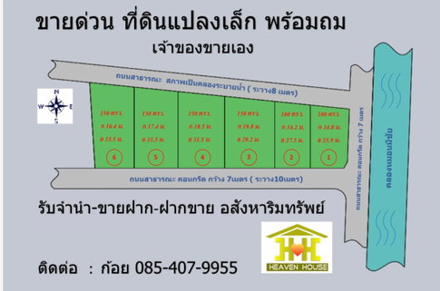 ขายที่ดินถมแล้ว 100-150 ตรว ราษฎร์นิยม ไทรน้อย นนทบุรี