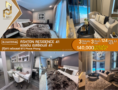 DL26070946 ให้เช่าคอนโด แอชตัน เรสซิเดนซ์ 41 (Ashton Residence 41) ใกล้ BTS พร้อมพงษ์ พร้อมเข้าอยู่ โทรด่วน 0638692663 LineID @952jdxxk
