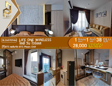 DL26070944 ให้เช่าคอนโด ไลฟ์ วัน ไวร์เลส (Life One Wireless) ใกล้ BTS เพลินจิต พร้อมเข้าอยู่ โทรด่วน 0653619502 LineID @952jdxxk