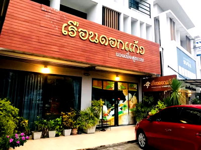 อาคารพาณิชย์ การไฟฟ้าส่วนภูมิภาค เขต 1 ภาคเหนือ เชียงใหม่ : ขายกิจการร้านนวดพร้อมอาคารพาณิชย์ 3 ชั้น สารภี เชียงใหม่ อุปกรณ์ครบ มีฐานลูกค้าประจำ รายได้ดี
