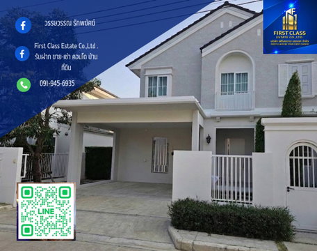 🏡 [FOR RENT] ให้เช่า !!  📍 โครงการ ชัยพฤกษ์ บางนา กม.15 (Chaiyapruek Bangna Km.15)