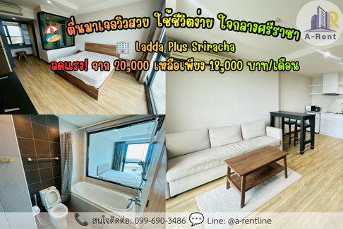 SP133📍 (For Rent)  Ladda Plus Sriracha   Tel: 064-242-6068,099-690-3486 