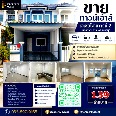 Townhouses for sale : Townhouse Asia Home Town 2, Bang Kruai-Sai Noi Nonthaburi