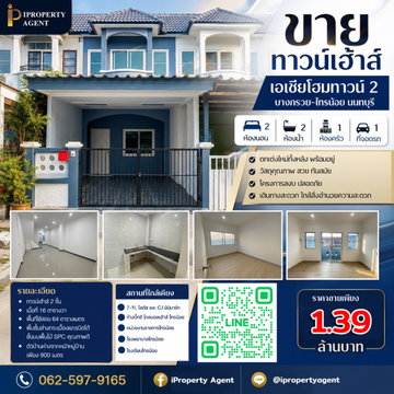 Townhouse Asia Home Town 2, Bang Kruai-Sai Noi Nonthaburi