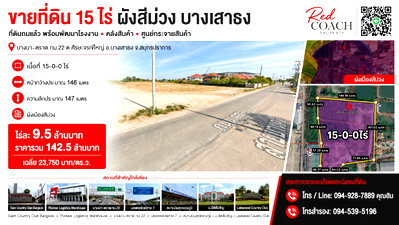 Land for sale Srithai Engineering Products : 📢Land for Sale: 15 Rai, Purple Industrial Zone, Bangna–Trat, Km. 22 — Ready for Immediate Factory or Warehouse Development.