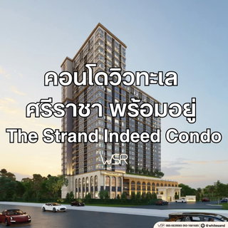 🔑 คอนโดหลังแรกที่เป็น ownership ของตัวเองจริงๆ! จอง 0 บาท * The Strand Indeed เริ่ม 1.29 ลบ.* ทัก Line: @whitesand 📞 093-168-1685