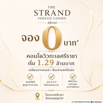 ​💸 เซฟเงินก้อนไว้ใช้ทำอย่างอื่น! The Strand Indeed ศรีราชา ฟรีค่าจอง ทำสัญญา ค่าโอน และจดจำนอง จัดหนักฟรีทุกรายการ* เริ่ม 1.29 ลบ* โทร 093-1681685
