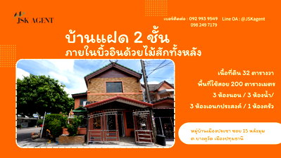 ขายทาวน์โฮม : ขายบ้านแฝด  2 ชั้น หลังมุม  หมู่บ้านเมืองประชา ซอย 15 บางคูวัต อำเภอเมืองปทุมธานี