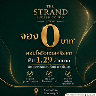 📍 ทำเลปังระดับปราบเซียน! ใจกลางศรีราชา รายล้อมด้วยแหล่งงาน ห้างสรรพสินค้า และโรงพยาบาล The Strand Indeed เริ่มเพียง 1.29 ล้าน ทัก Line: @whitesand