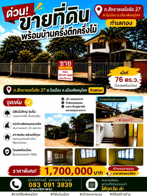 ที่ดิน โกลบอล เฮ้าส์ พิษณุโลก : ขายที่ดิน พร้อมสิ่งปลูกสร้าง ทำเลทอง