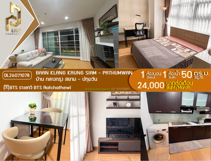 รูปภาพ DL26071078 Condo for rent, Baan Klang Krung Siam - Pathumwan near BTS Ratchathewi, ready to move in, call urgently 0638692663 LineID @952jdxxk